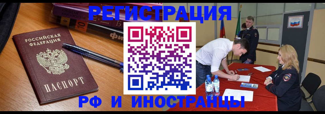 временная регистрация для всех в Урюпинске