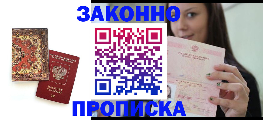 прописка ребенка в Урюпинске
